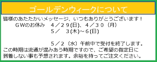 ゴールデンウィーク