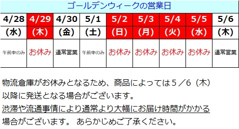 ゴールデンウィーク休み