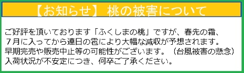 桃被害