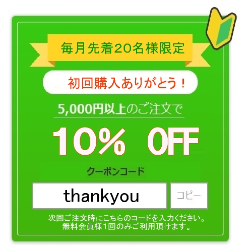 10パーセント引き